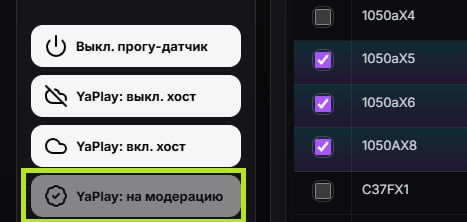 YaPlay: на модерацию