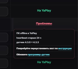 YaPlay: проблемы