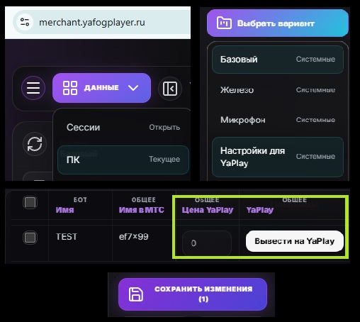 Настройки для YaPlay